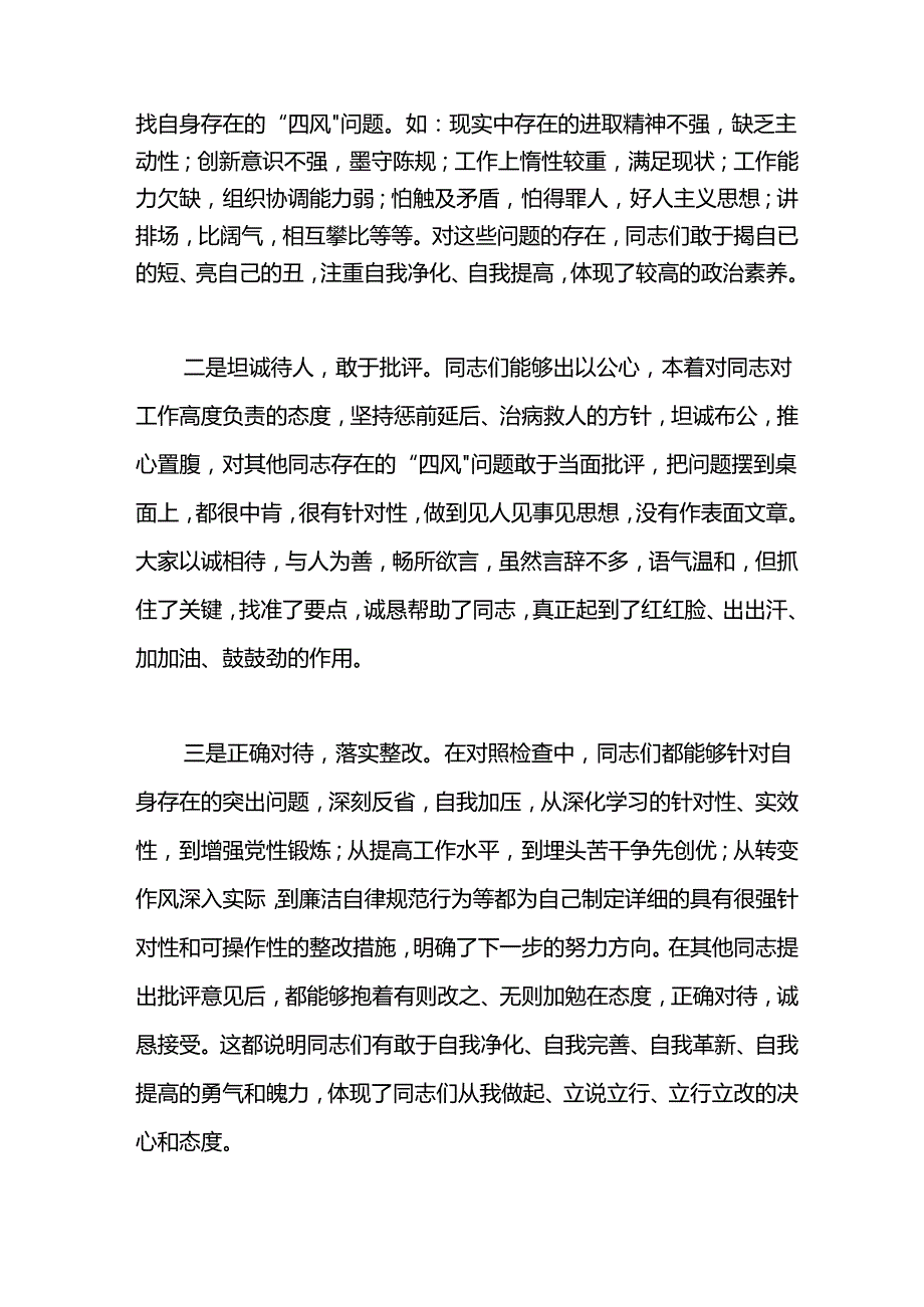党支部专题组织生活会上的点评材料.docx_第2页