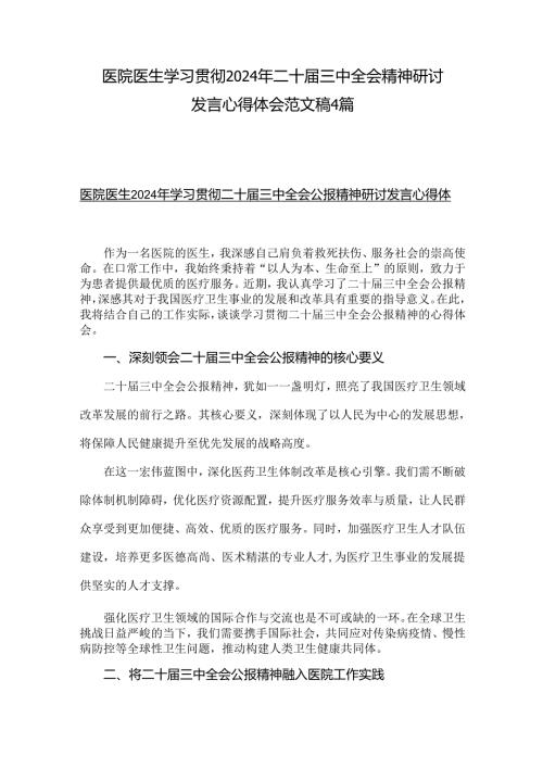医院医生学习贯彻2024年二.docx