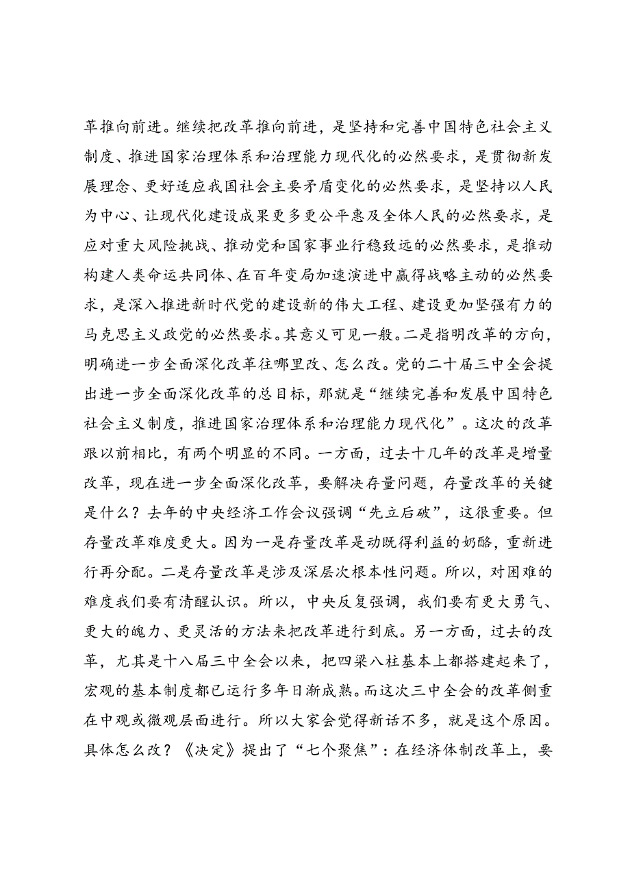 2024年学习党的二十三中全会精神《关于进一步全面深化改革、推进中国式现代化的决定》宣讲稿、围绕发展新质生产力深化新一轮国企改革宣讲稿.docx_第3页