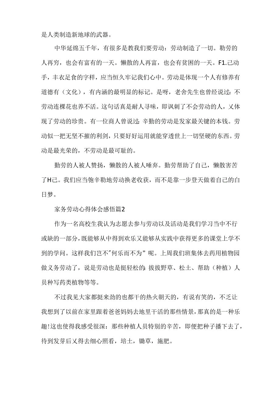 家务劳动心得体会感悟.docx_第2页