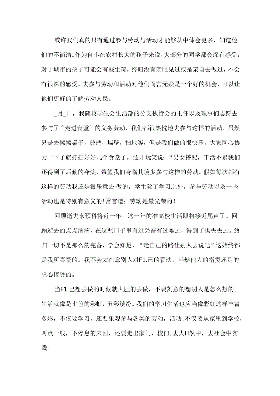 家务劳动心得体会感悟.docx_第3页
