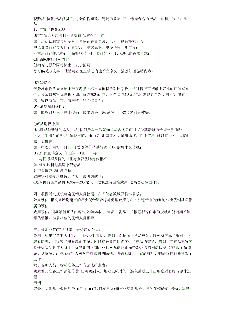 047.制定卖场促销方案.docx_第2页