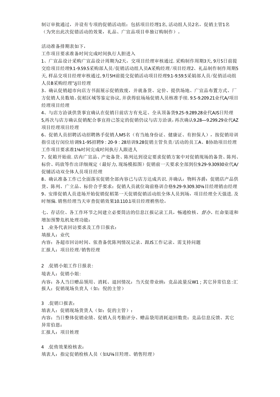 047.制定卖场促销方案.docx_第3页