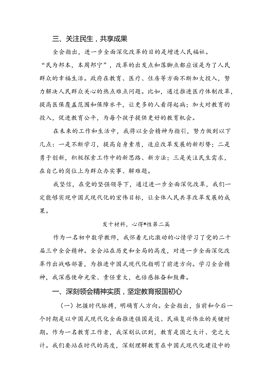十篇在专题学习2024年二十三中全会精神：以改革创新精神书写中国式现代化新篇章发言材料、心得体会.docx_第2页