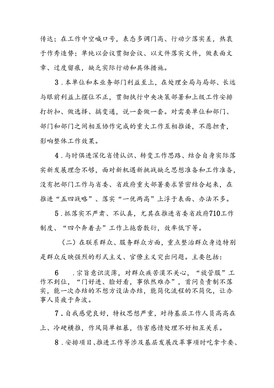 四篇2024年开展形式主义、官僚主义集中整治工作方案.docx_第3页
