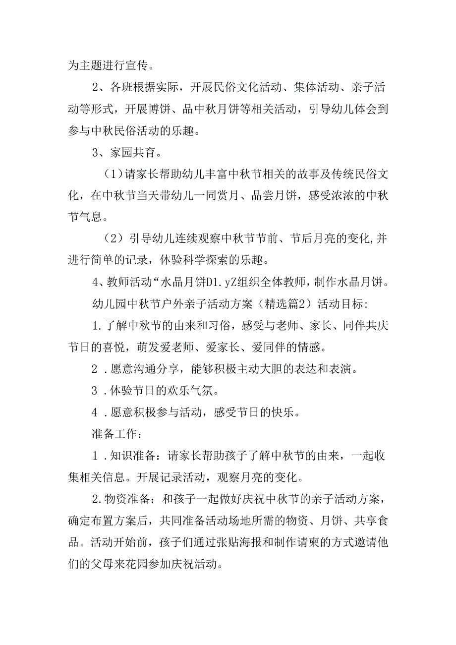 幼儿园中节户外亲子活动方案.docx_第2页