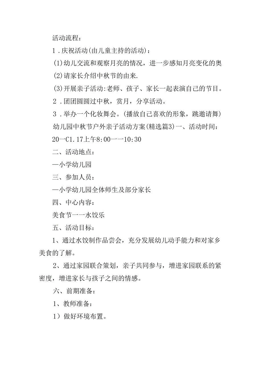 幼儿园中节户外亲子活动方案.docx_第3页