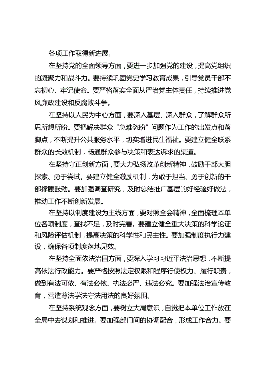 学习党的二十三中全会精神关于“六个坚持”心得体会研讨交流发言+组工干部学习贯彻党的二十三中全会精神心得体会.docx_第3页