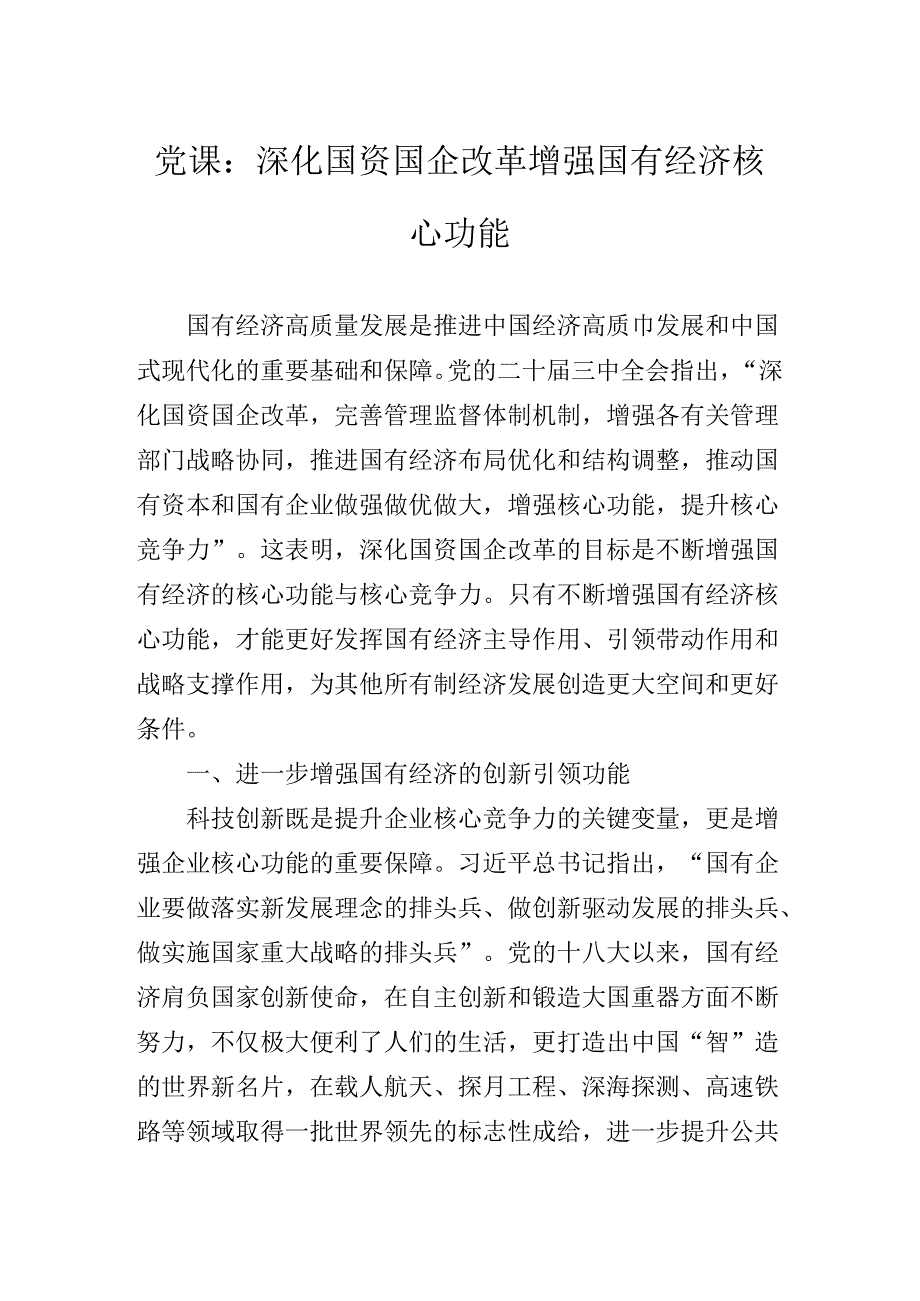 在深入学习贯彻2024年二十三中全会党课辅导报告.docx_第2页