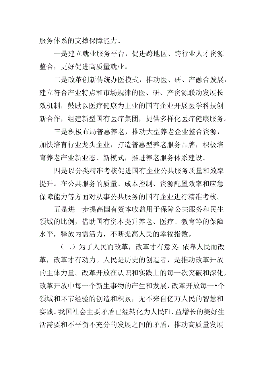 在深入学习贯彻2024年二十三中全会党课辅导报告.docx_第3页
