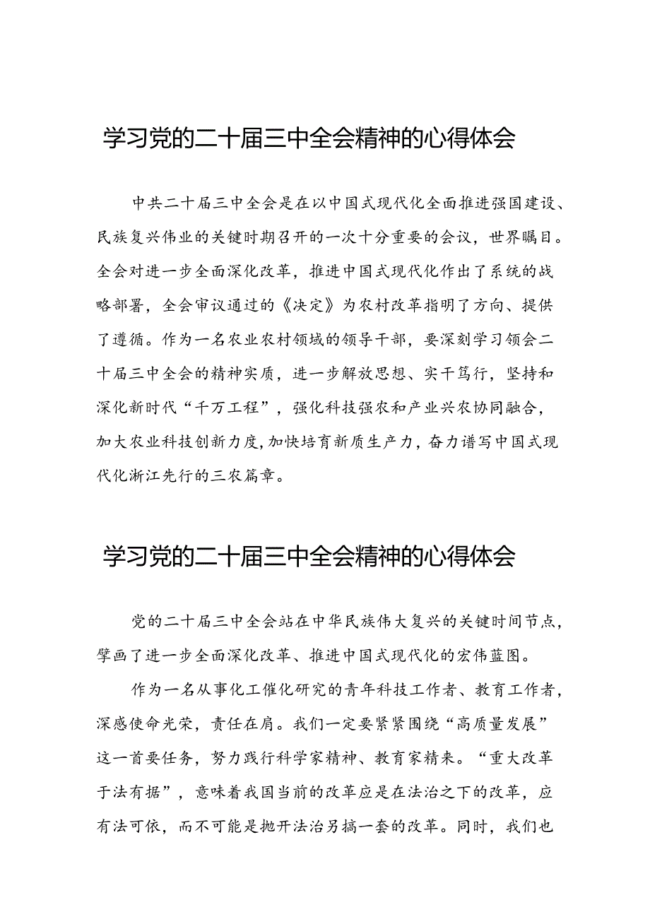二十三中全会精神心得体会感悟42篇.docx_第1页