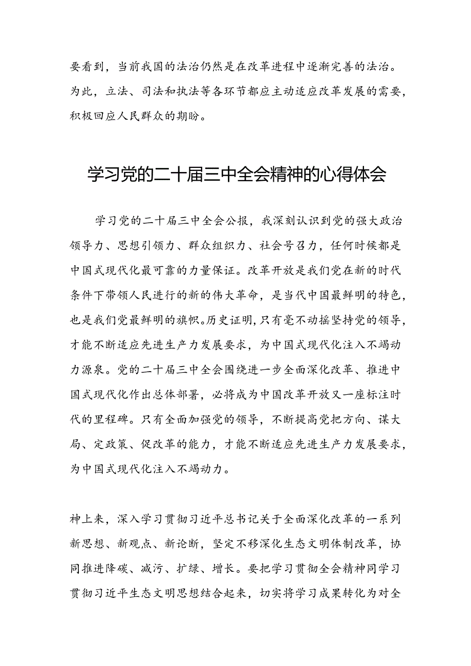 二十三中全会精神心得体会感悟42篇.docx_第2页
