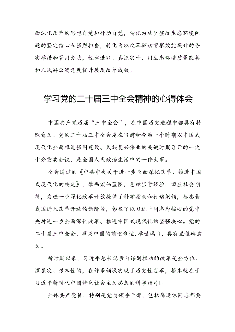 二十三中全会精神心得体会感悟42篇.docx_第3页