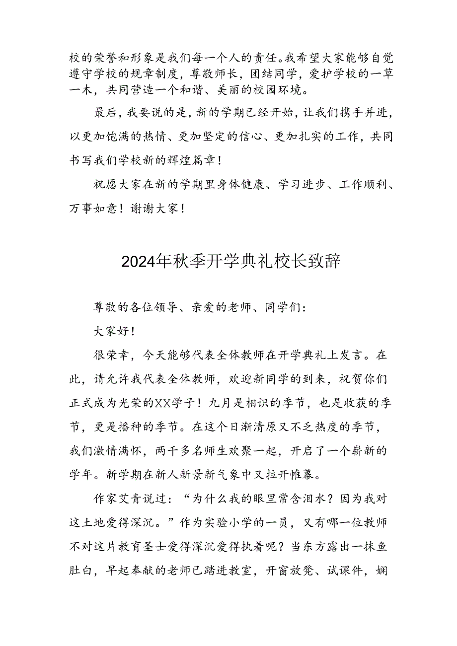 学校2024年季开学典礼校长致辞 （3份）.docx_第2页