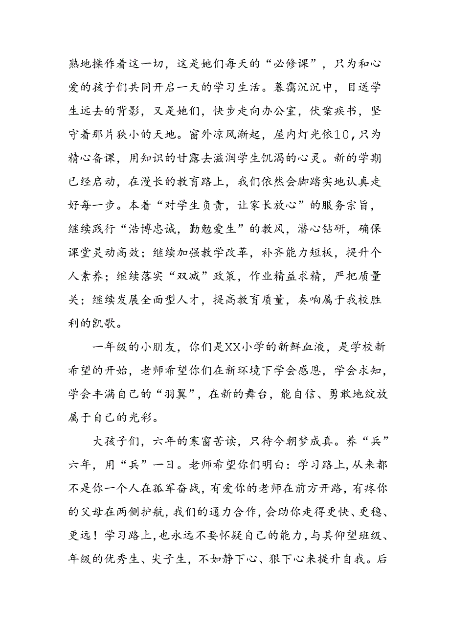 学校2024年季开学典礼校长致辞 （3份）.docx_第3页