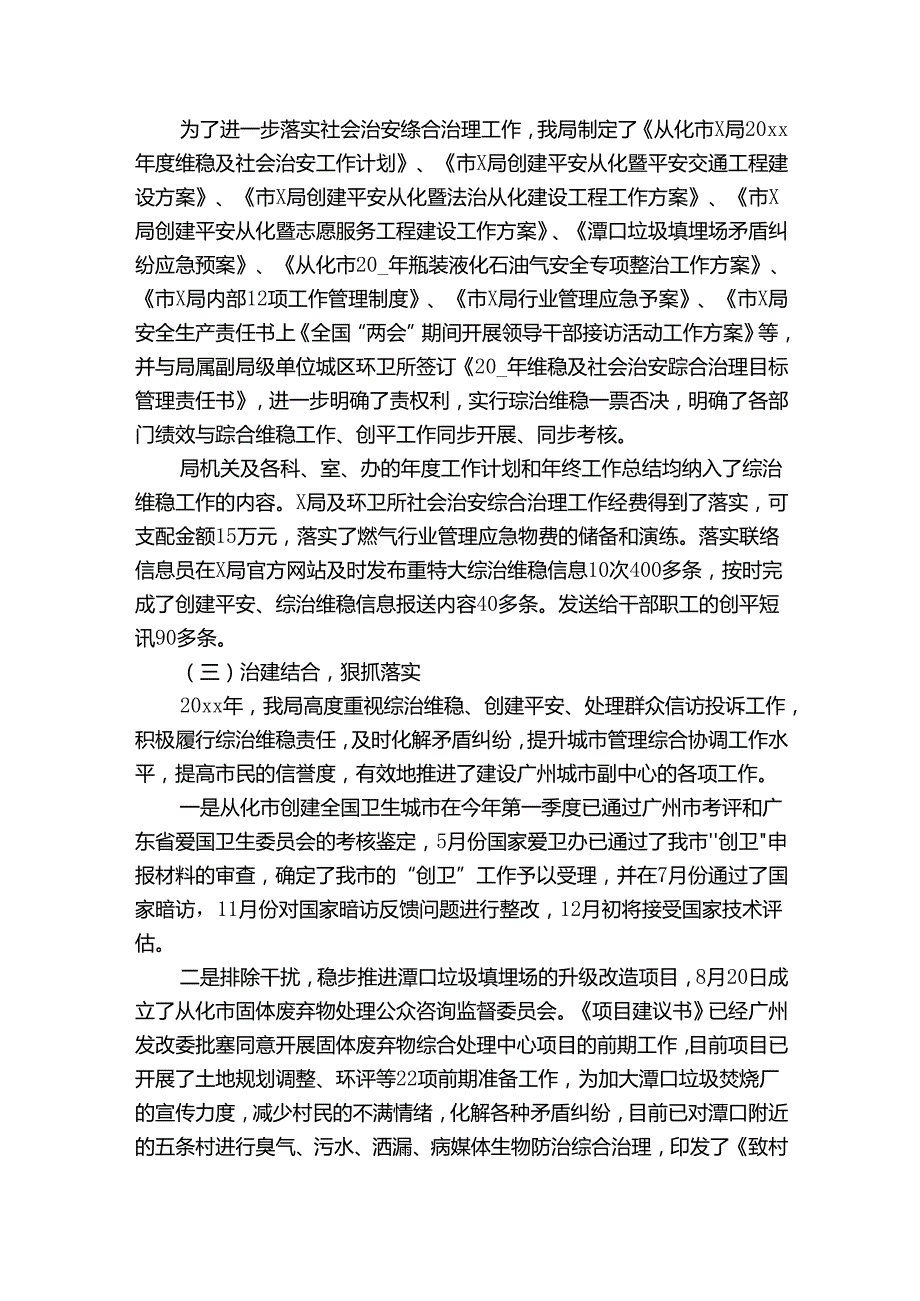 农村基层治理工作总结范文（通用3篇）.docx_第2页