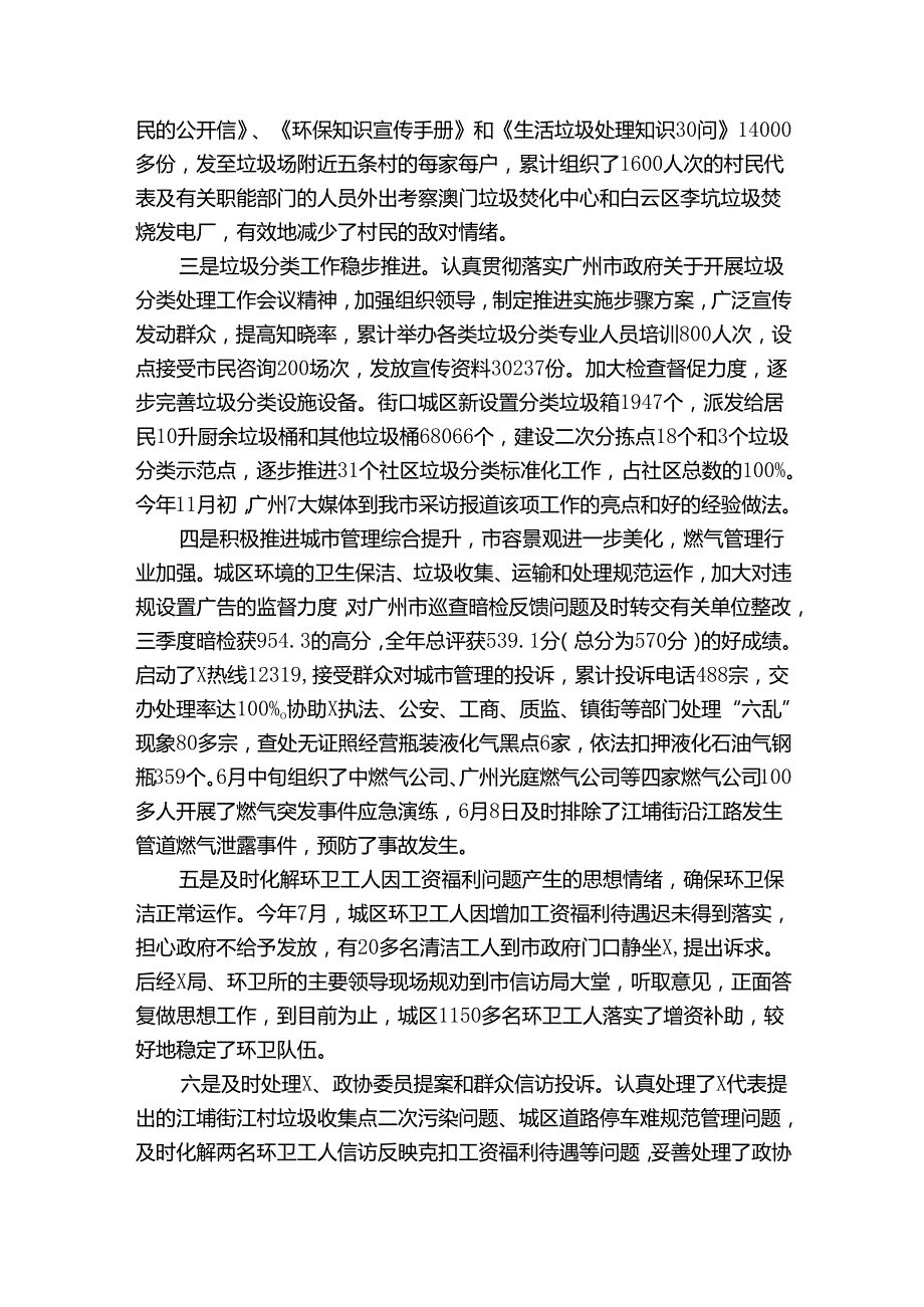 农村基层治理工作总结范文（通用3篇）.docx_第3页