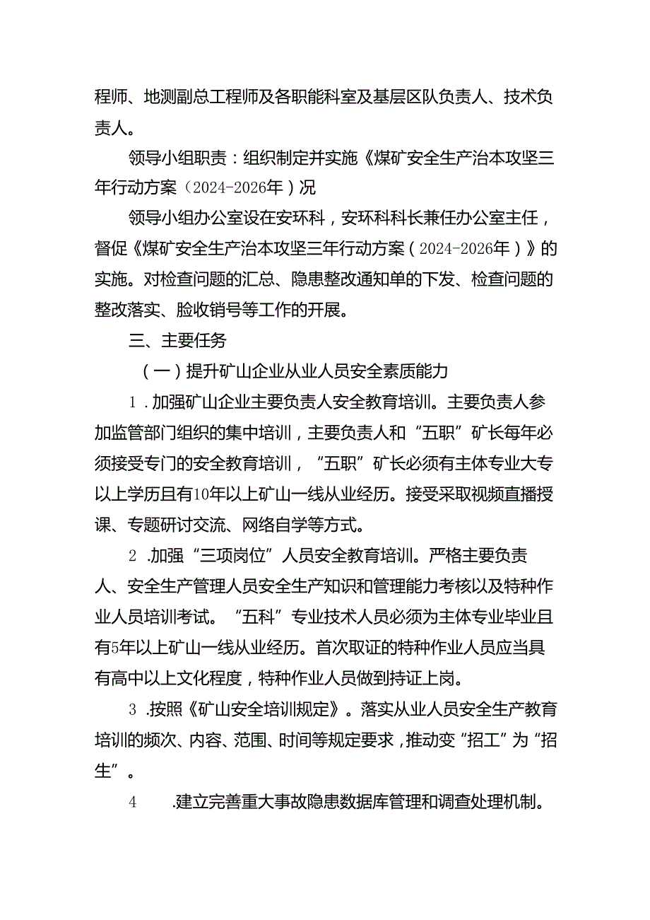 （9篇）煤业公司安全生产治本攻坚三年行动方案（20242026年）范文.docx_第2页