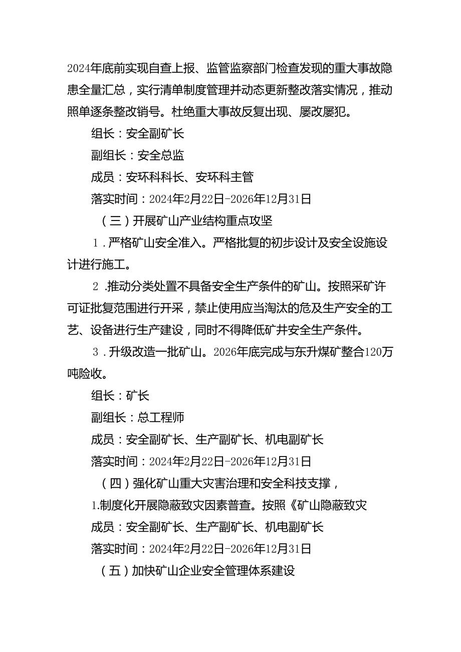 （9篇）煤业公司安全生产治本攻坚三年行动方案（20242026年）范文.docx_第3页