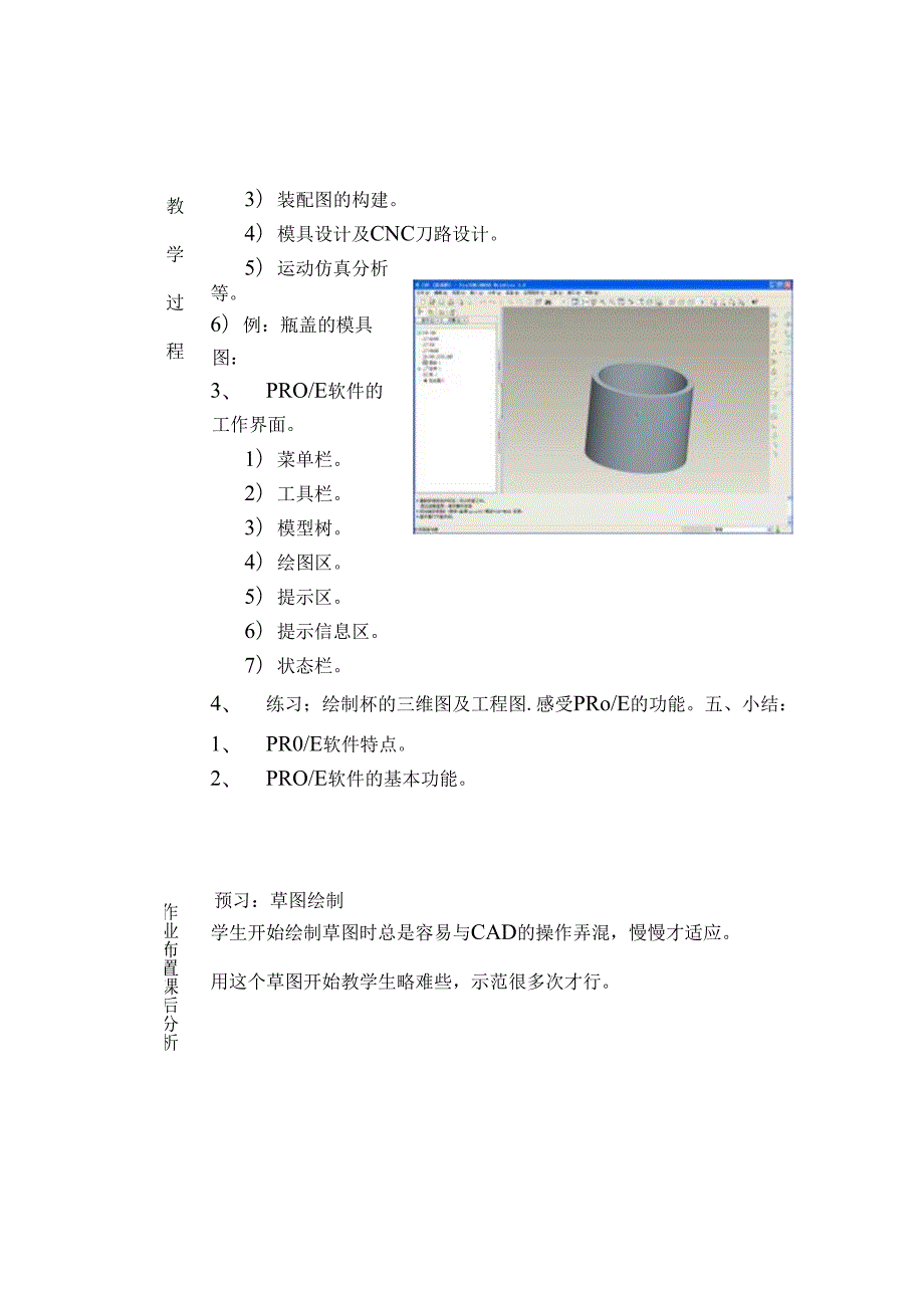 PROE教案.docx_第3页