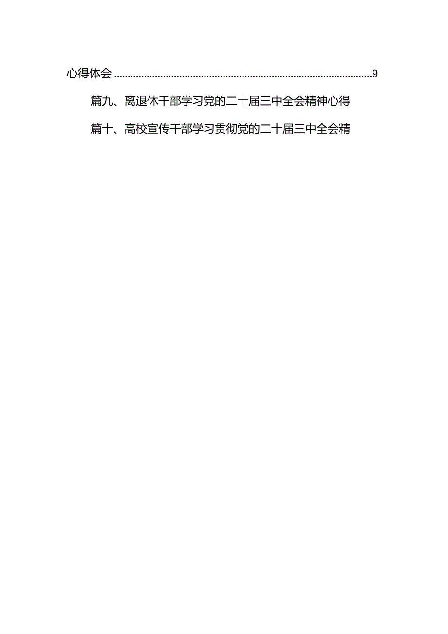 学校党委书记学习贯彻党的二十三中全会精神心得体会15篇（精选）.docx_第2页