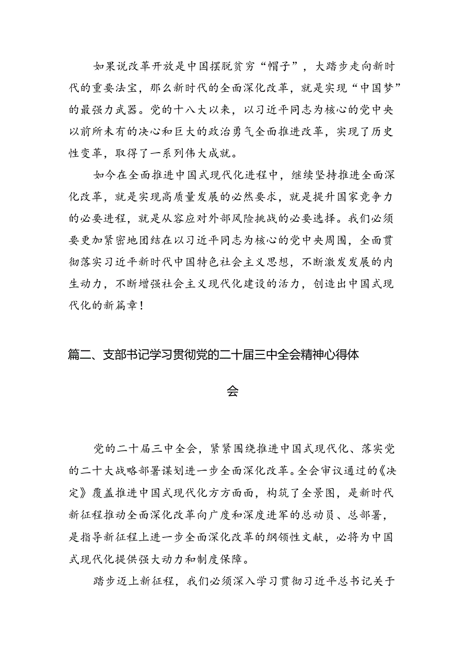 支部书记学习贯彻党的二十三中全会精神心得体会7篇（最新版）.docx_第2页