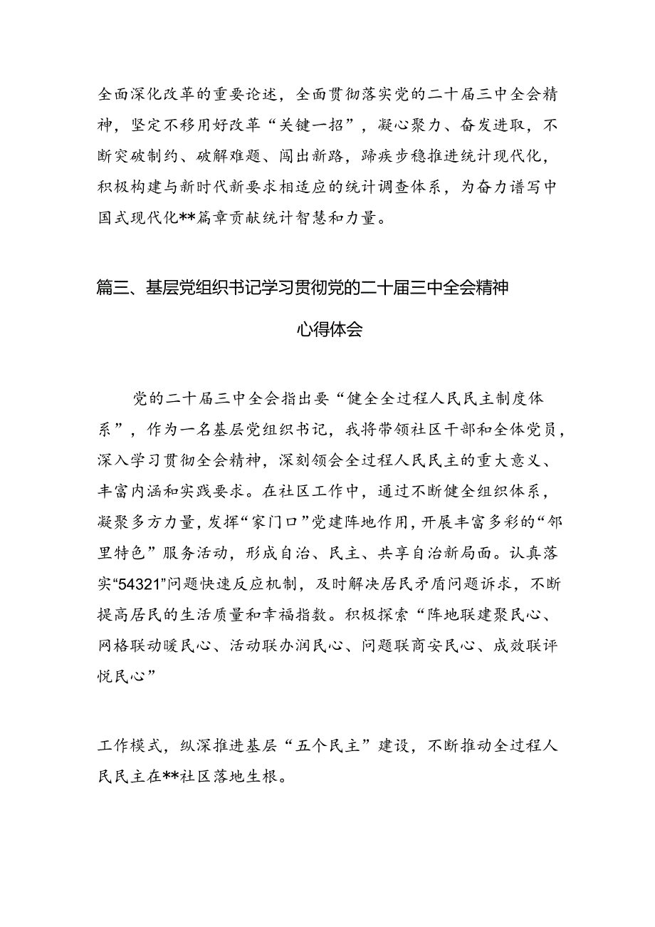 支部书记学习贯彻党的二十三中全会精神心得体会7篇（最新版）.docx_第3页