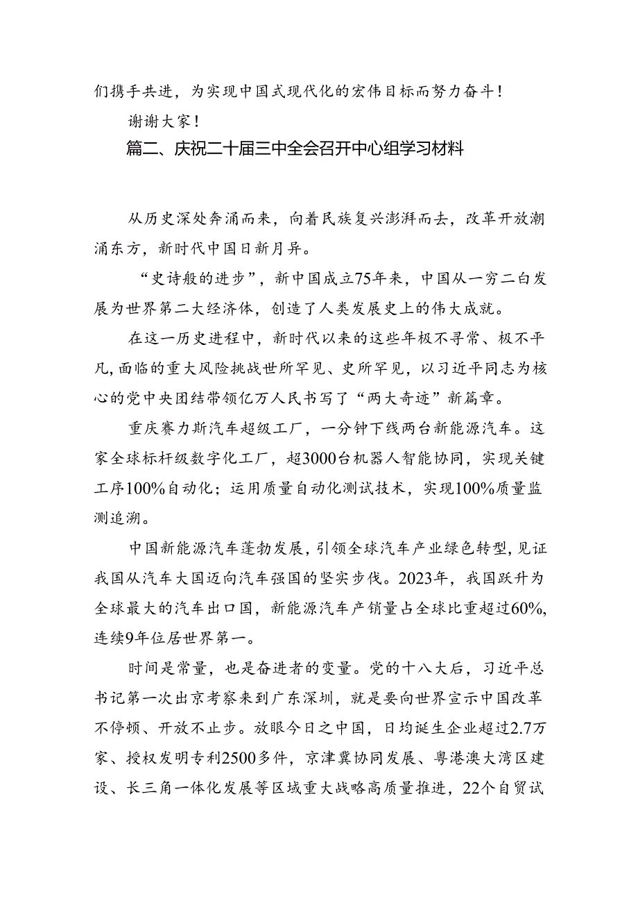 （10篇）2024《中共中央关于进一步全面深化改革、推进中国式现代化的决定》的研讨材料集合.docx_第2页