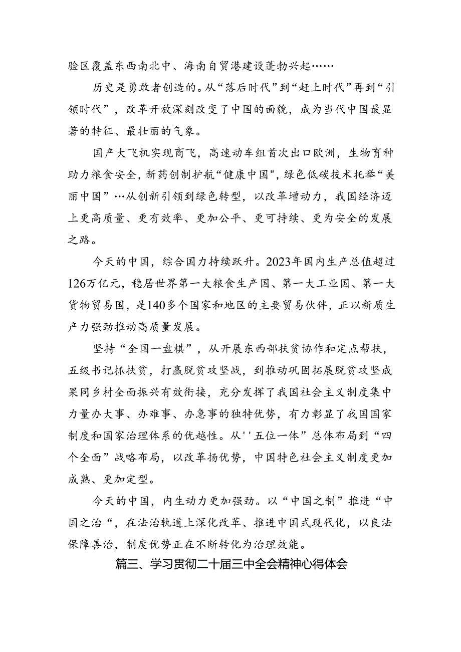 （10篇）2024《中共中央关于进一步全面深化改革、推进中国式现代化的决定》的研讨材料集合.docx_第3页