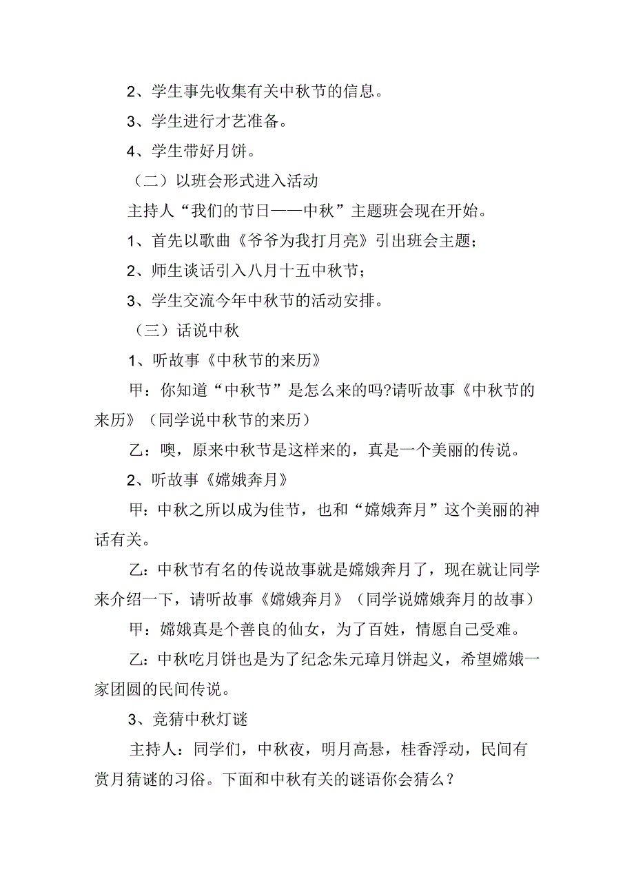 中主题班会活动教育方案.docx_第2页