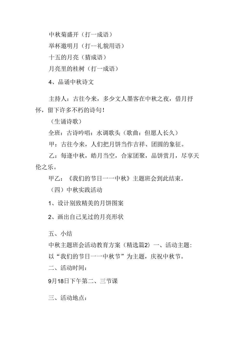 中主题班会活动教育方案.docx_第3页