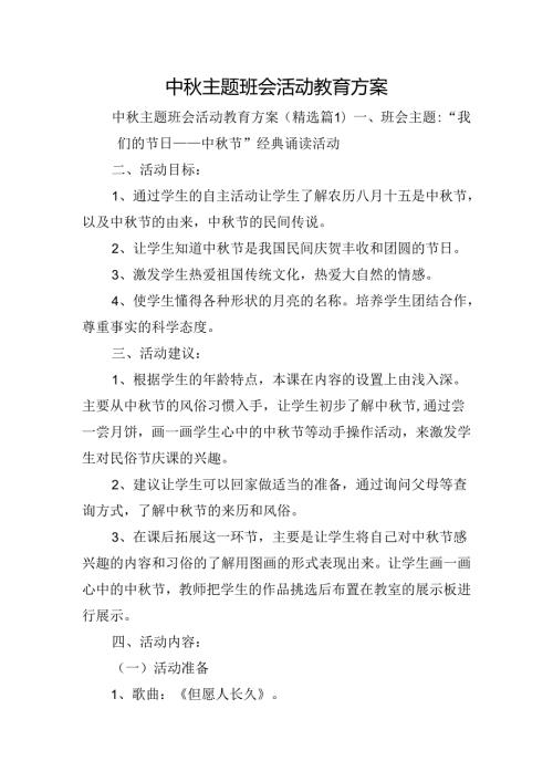 中主题班会活动教育方案.docx