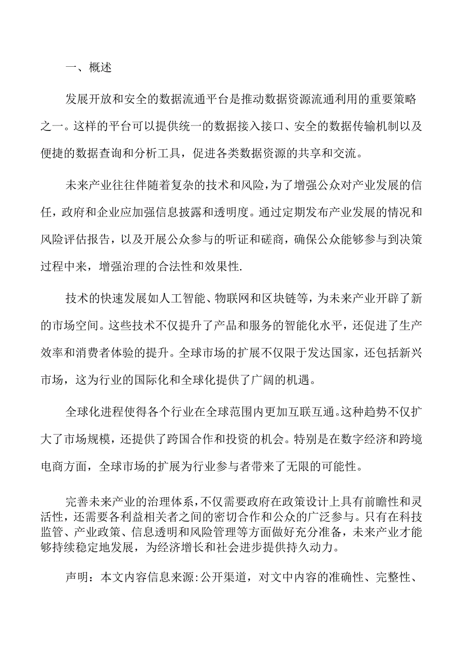 未来产业专题研究：应用场景拓展.docx_第2页
