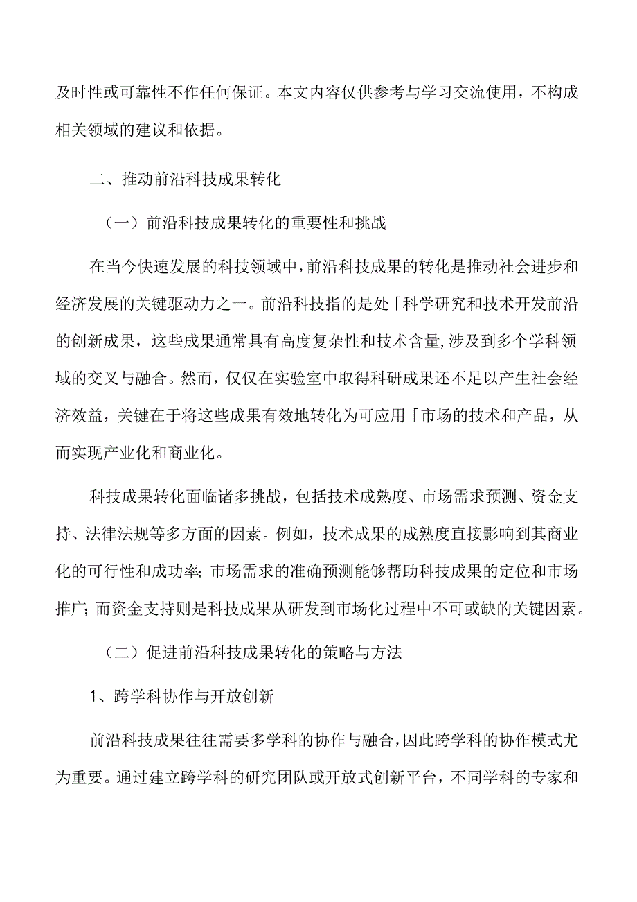 未来产业专题研究：应用场景拓展.docx_第3页