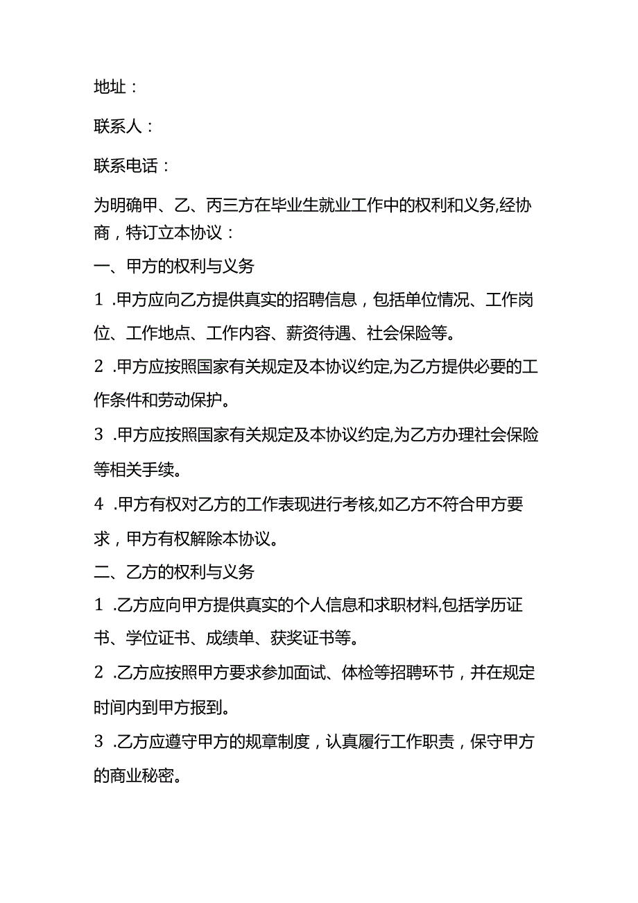 就业协议书企业合同管理.docx_第2页