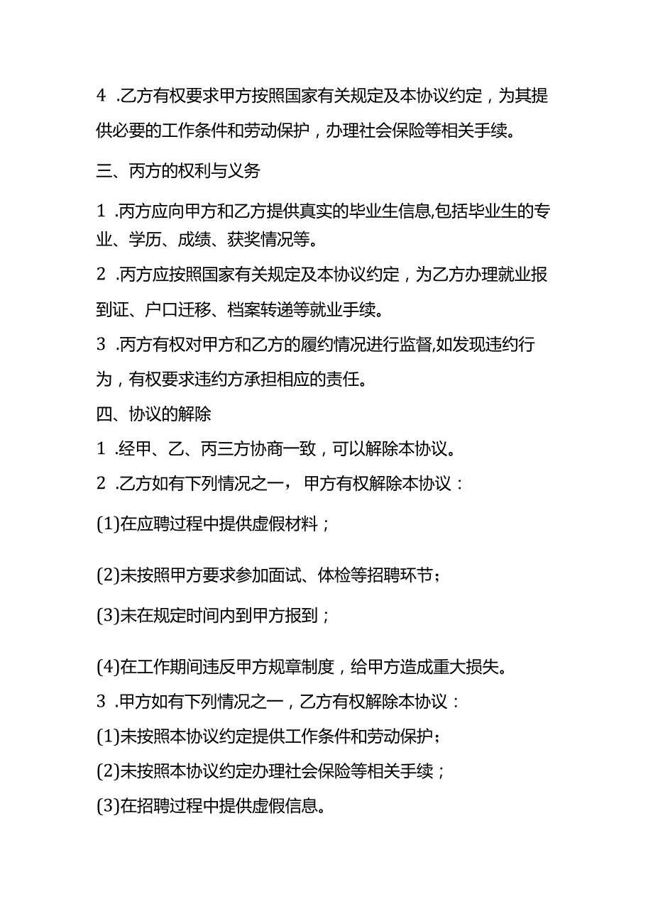 就业协议书企业合同管理.docx_第3页