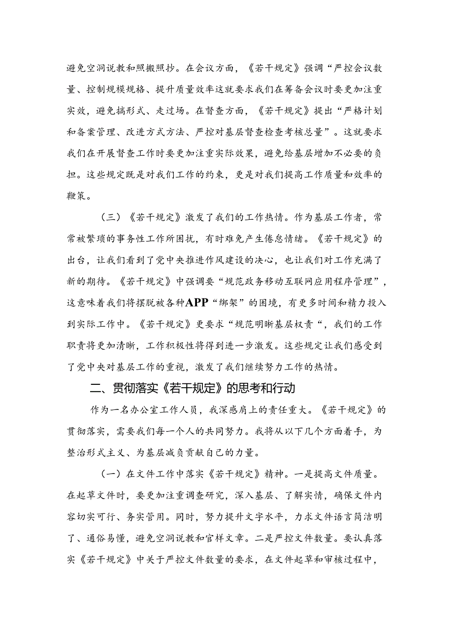 学习贯彻《整治形式主义为基层减负若干规定》心得体会（2篇）.docx_第3页