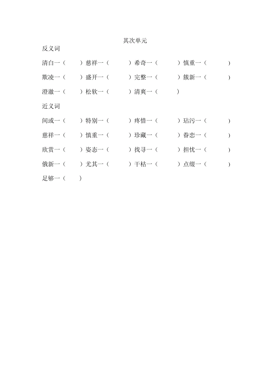 人教版五年级近反义词、成语专项练习题有答案.docx_第2页