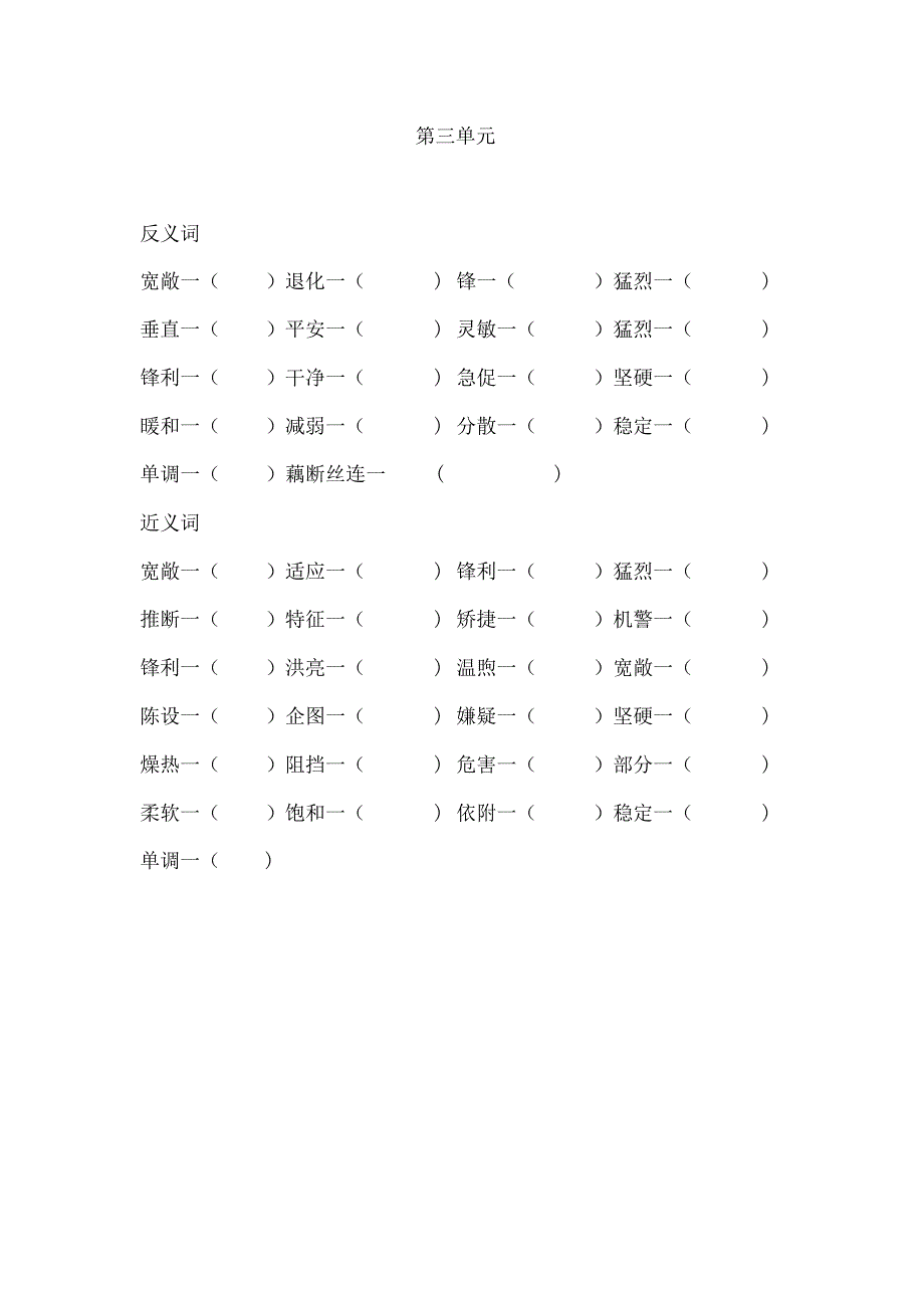 人教版五年级近反义词、成语专项练习题有答案.docx_第3页