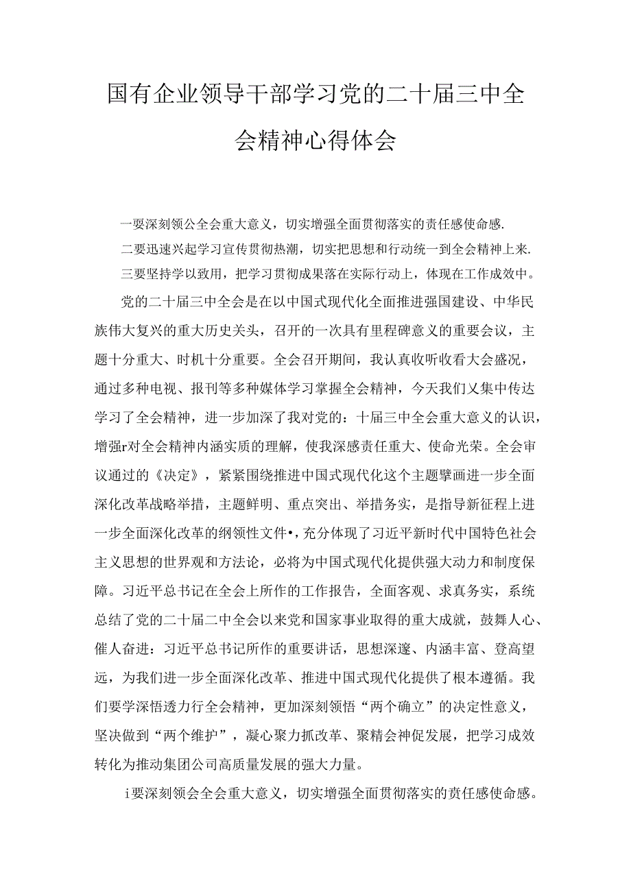 国有企业领导干部学习党的二十三中全会精神心得体会两篇精选.docx_第1页