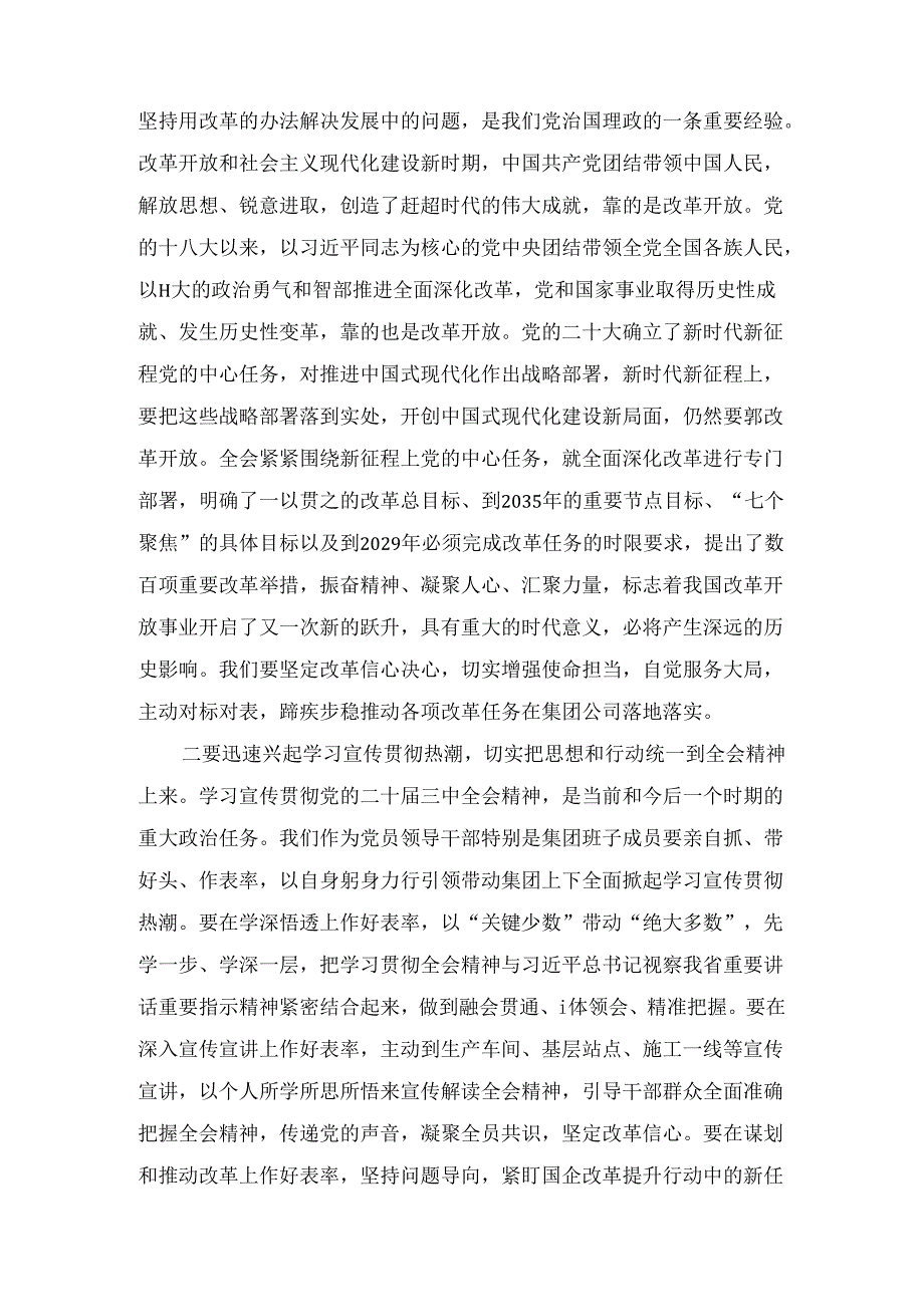 国有企业领导干部学习党的二十三中全会精神心得体会两篇精选.docx_第2页