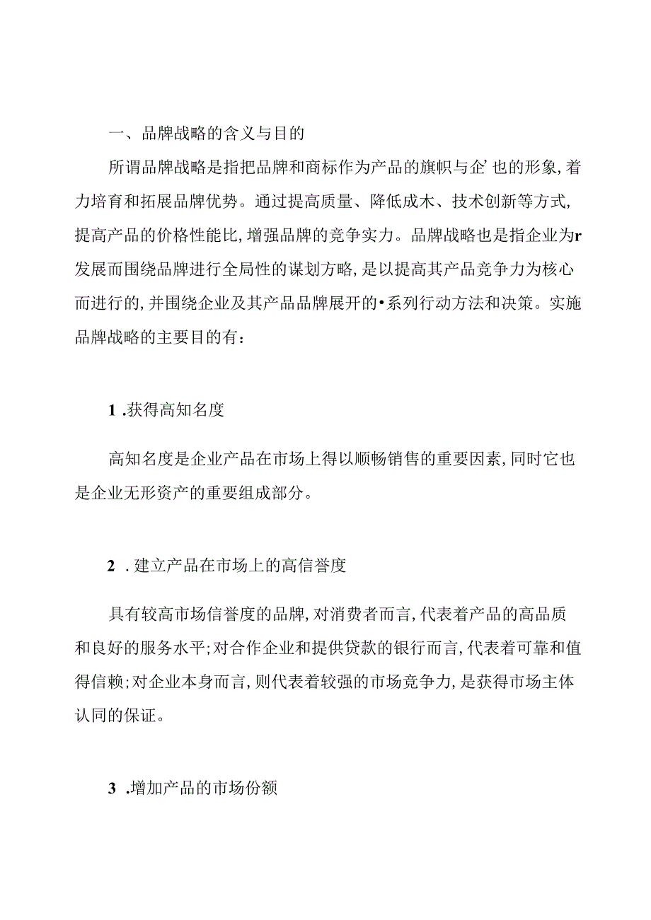 品牌营销论文.docx_第2页