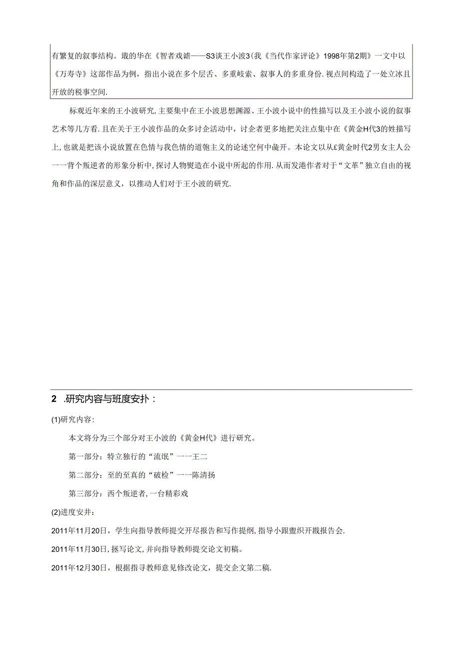 小说人物塑造开题报告.docx_第2页