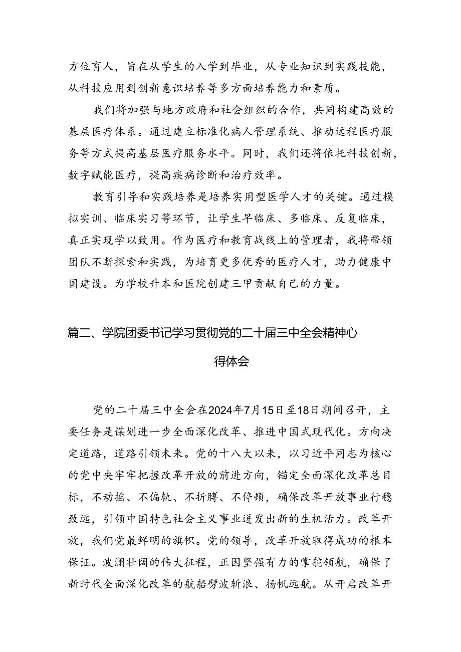 学院总支书记学习贯彻党的二十三中全会精神心得体会15篇（精选）.docx_第3页