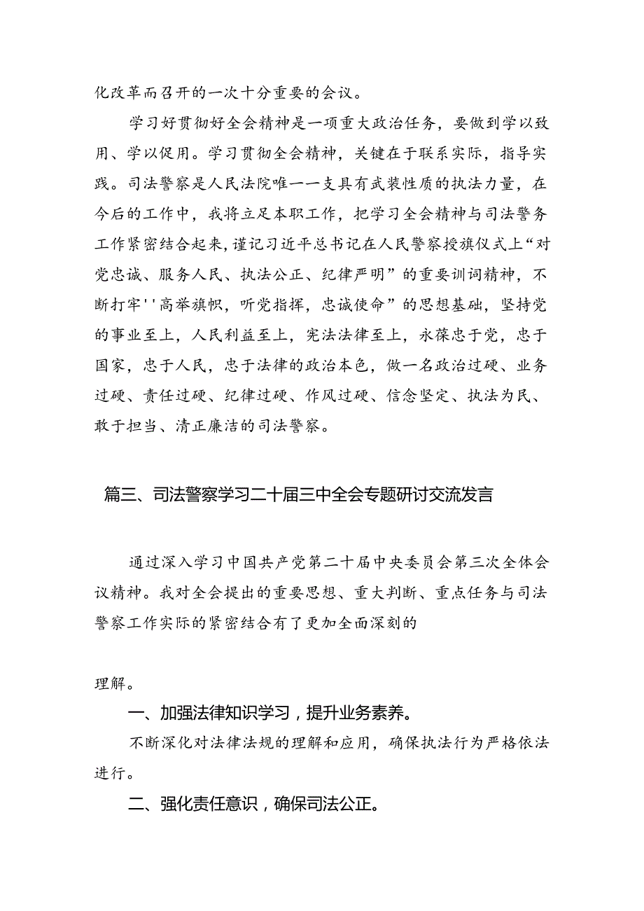 （11篇）法庭党支部书记学习党的二十三中全会精神心得体会（详细版）.docx_第3页
