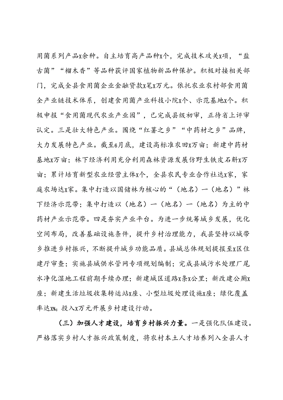 2024年县上半年乡村振兴重点工作总结(1).docx_第2页