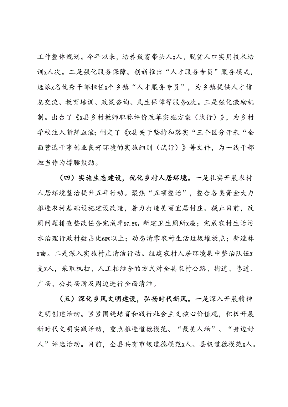 2024年县上半年乡村振兴重点工作总结(1).docx_第3页