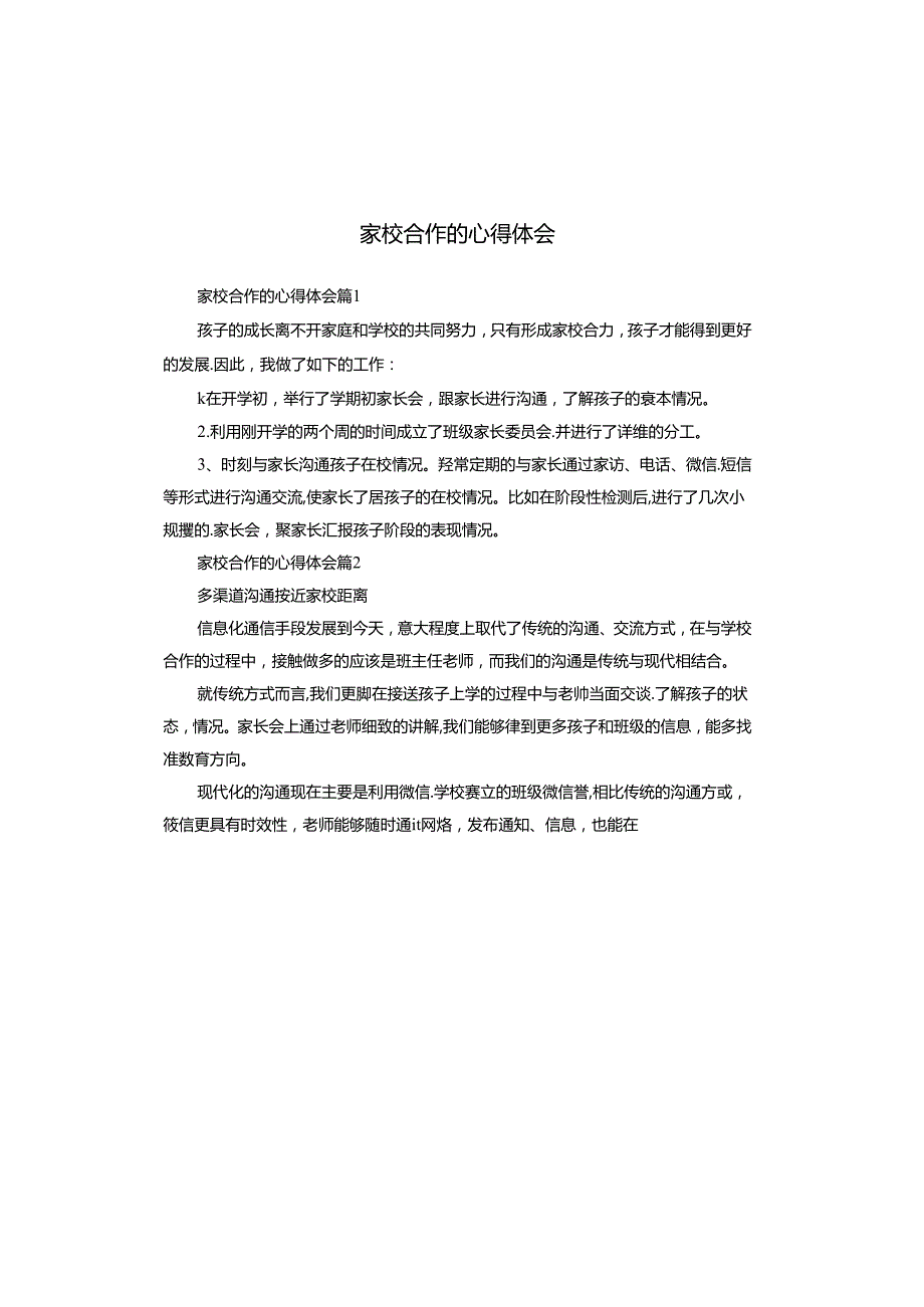 家校合作的心得体会.docx_第1页
