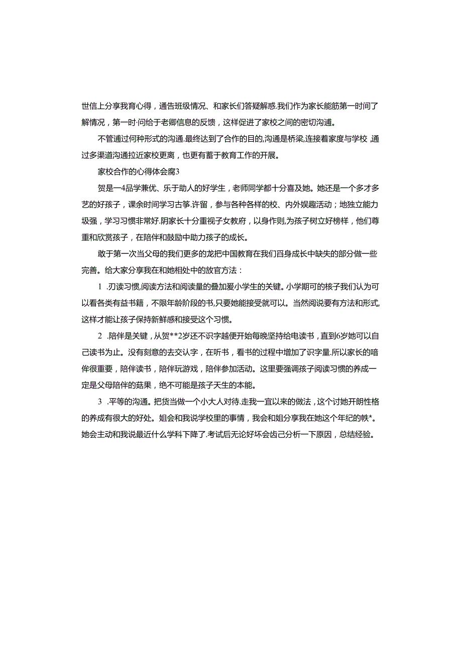 家校合作的心得体会.docx_第2页