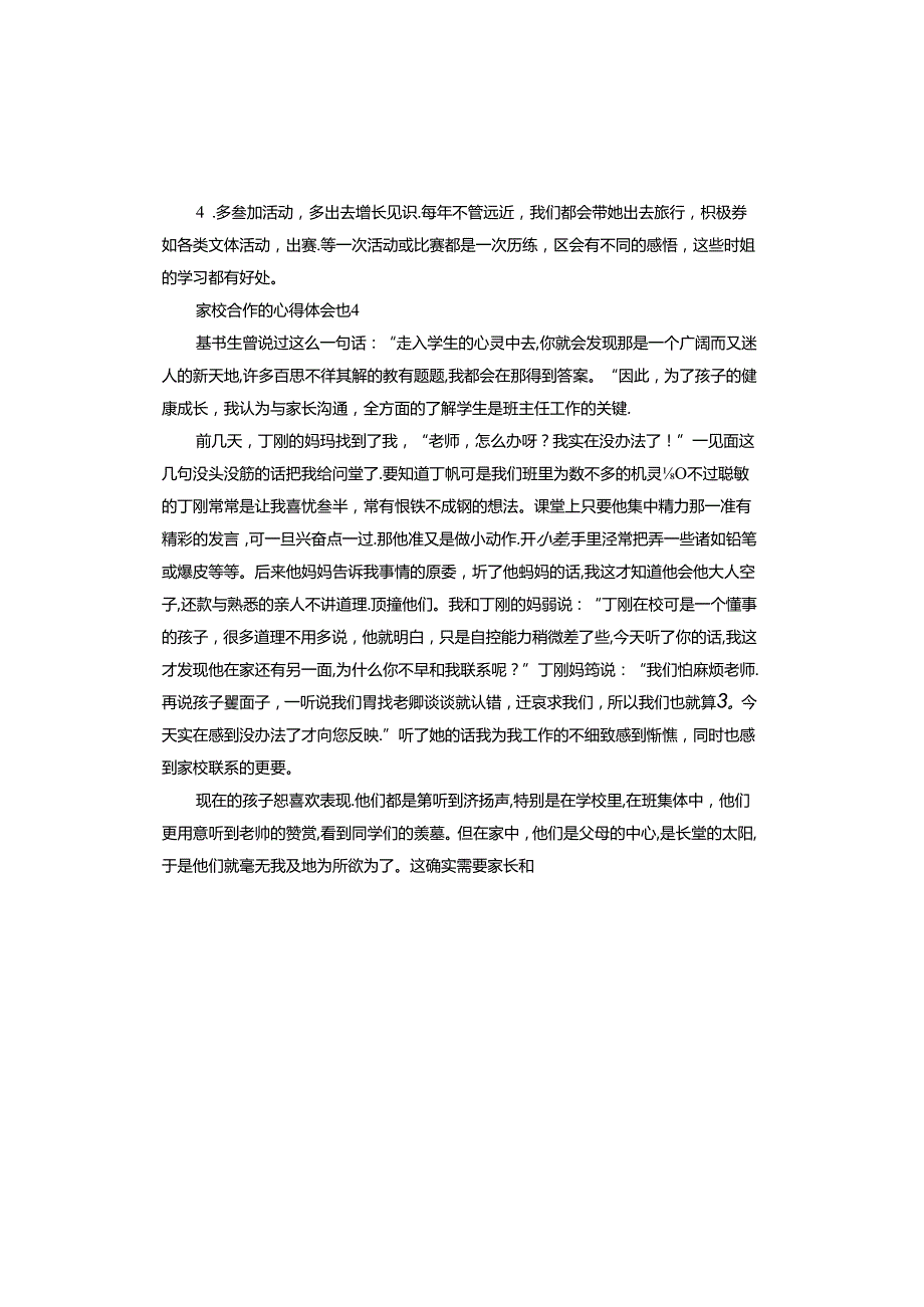 家校合作的心得体会.docx_第3页